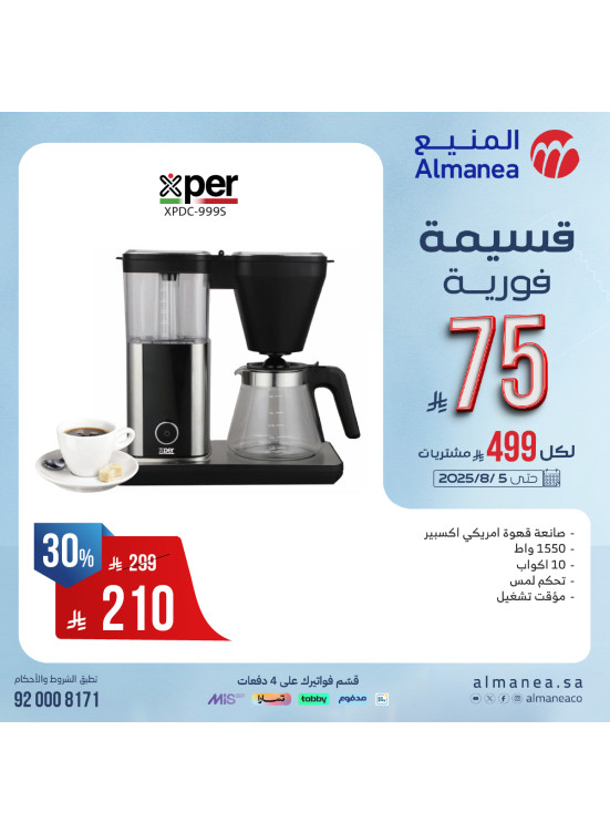 Instant Coupon Offers on Coffee Machines, Vol 4