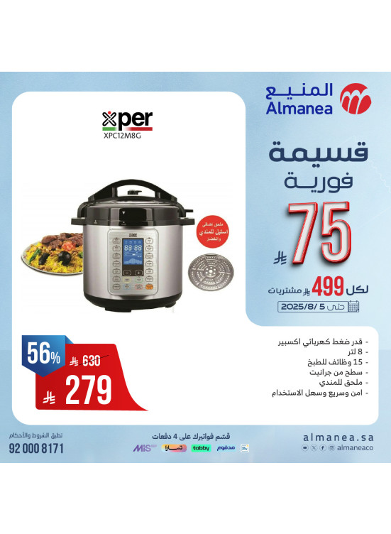 عروض القسائم الفورية على أجهزة المطبخ، العدد العاشر