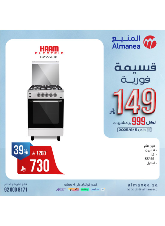 Instant Coupon Offers on Ovens, Vol 7
