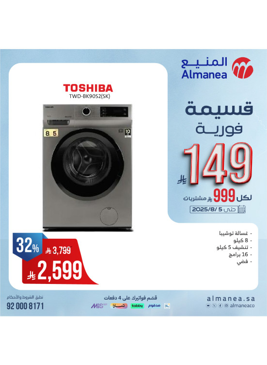 Instant Coupon Offers on Washing Machines, Vol 8