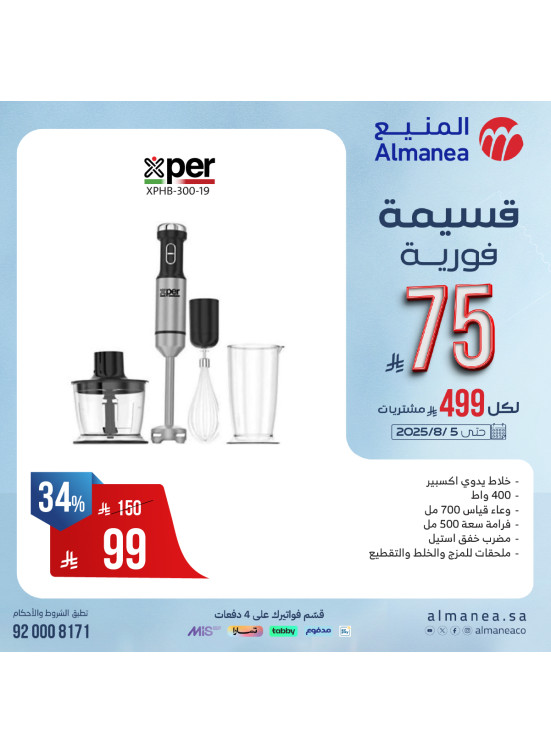 عروض القسائم الفورية على أجهزة المطبخ، العدد الرابع عشر