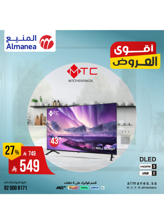 أفضل العروض على الشاشات الذكية