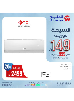 Instant Coupon Offers on Air Conditioners, Vol 8