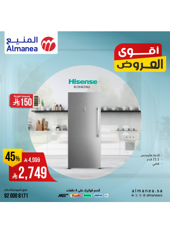 أفضل العروض على الثلاجات