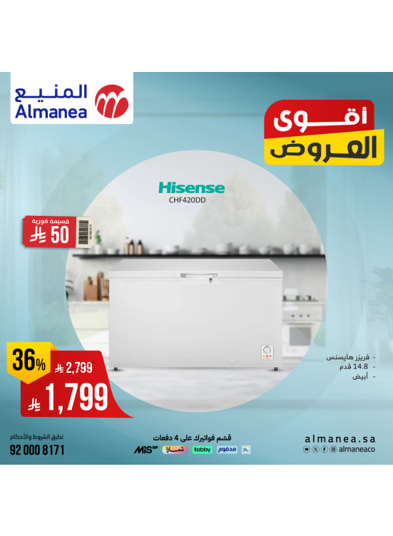 أقوى العروض على أجهزة المطبخ
