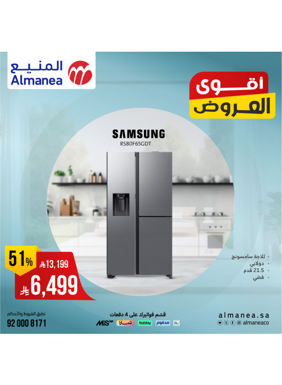 أقوى العروض على الثلاجات