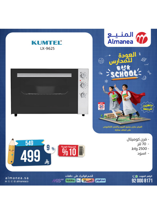 Best Back to School Deals on  Kitchen Appliances
