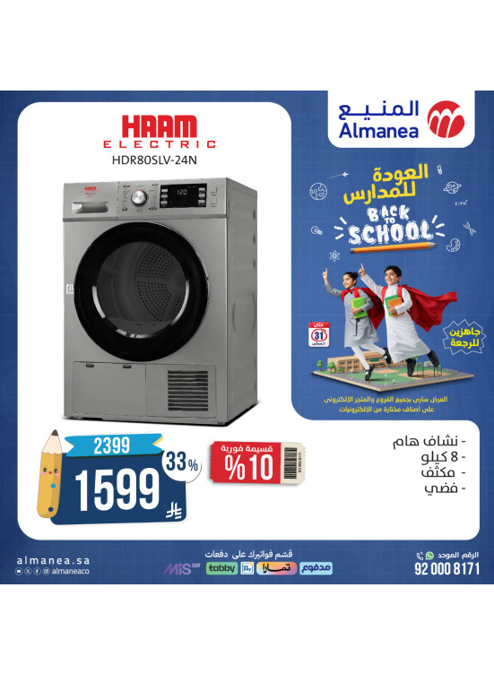 Best Back to School Deals on Washing Machines, Vol 2