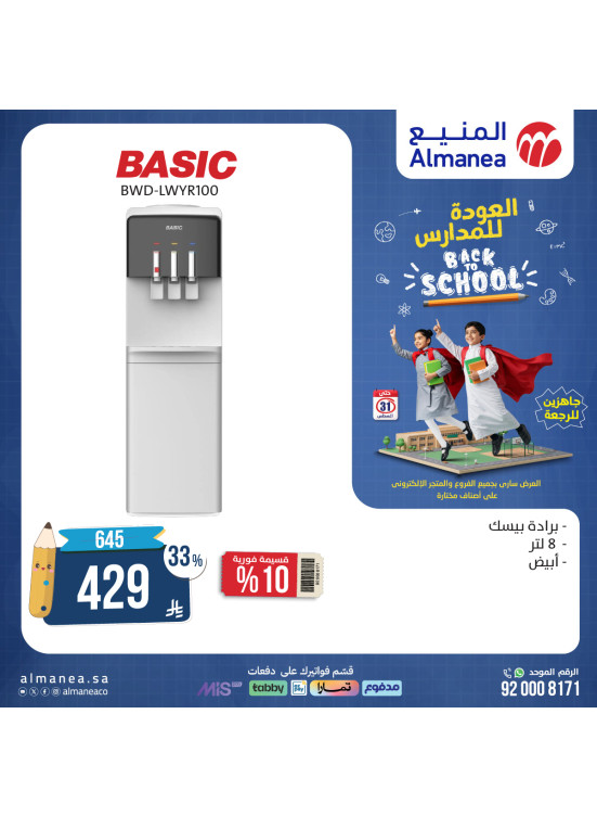 Best Back to School Deals on Water Coolers