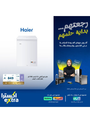 أقوي عروض العودة للمدارس على الغسالات، العدد الثالث