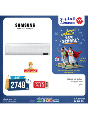 Best Back to School Deals on Fans & Air Conditioners, Vol 5