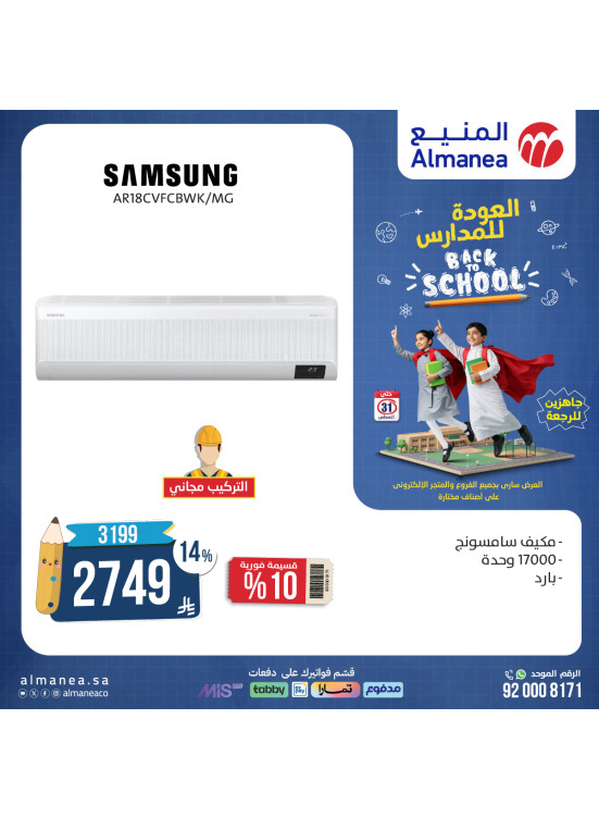 Best Back to School Deals on Fans & Air Conditioners, Vol 5