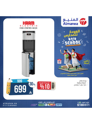 Best Back to School Deals on Water Coolers, Vol 2