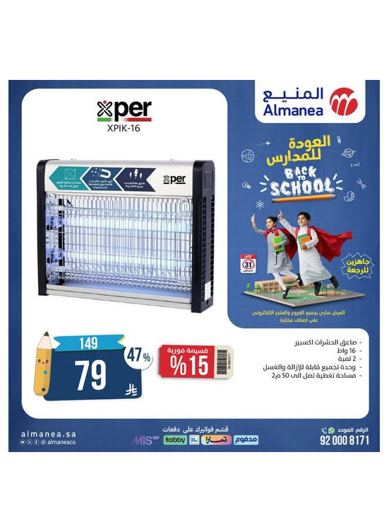 Best Back to School Deals on Insect Killer