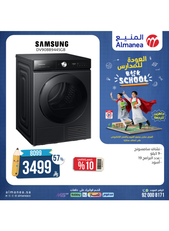 Best Back to School Deals on Washing Machines, Vol 8