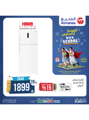 أقوي عروض العودة للمدارس على الثلاجات، العدد الثامن