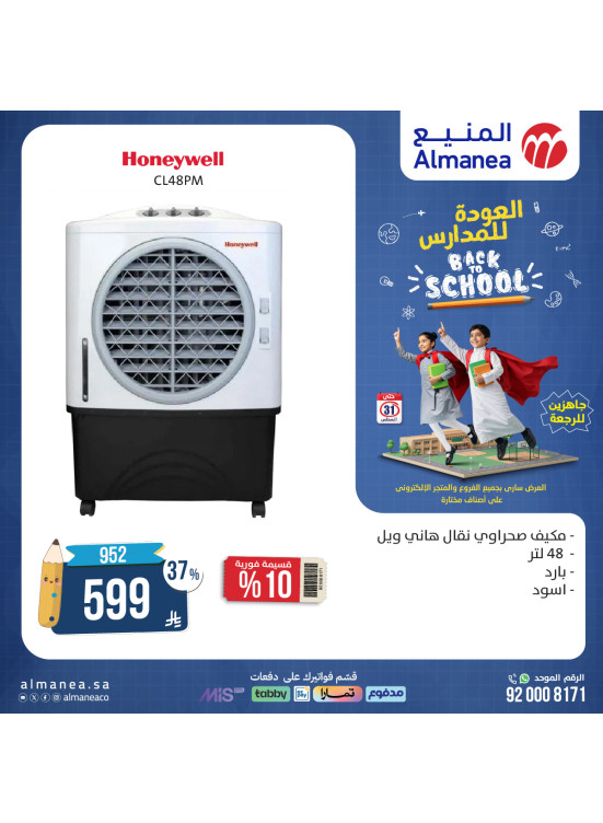 Best Back to School Deals on Fans & Air Conditioners, Vol 11