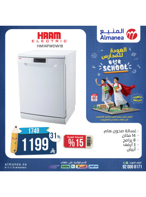 Best Back to School Deals on Dishwashers, Vol 5