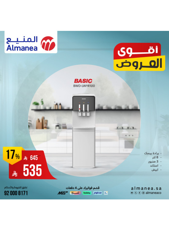 أقوى العروض على مبردات المياه