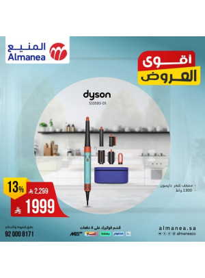 أقوى العروض على مصفف شعر دايسون