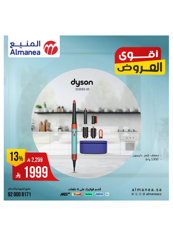 Best Deals on Dyson Hair Straighter