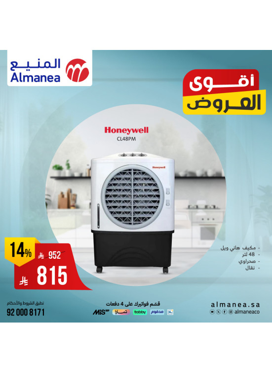 أقوى العروض على أجهزة التبريد