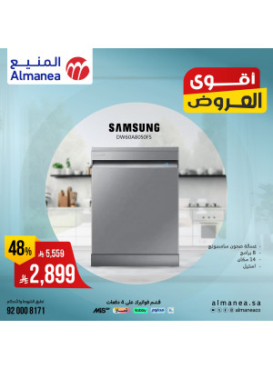 أقوى العروض على غسالات الصحون