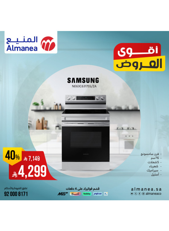 أقوى العروض على الأفران الكهربائية