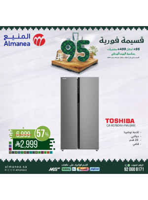 عروض اليوم الوطني السعودي على الثلاجات