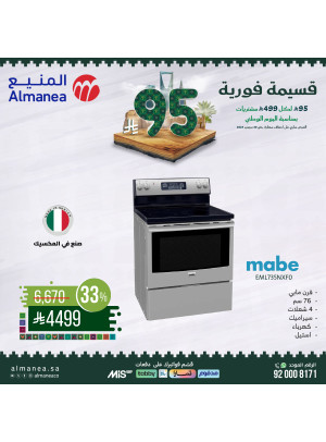 عروض اليوم الوطني السعودي على الأفران، العدد الثاني