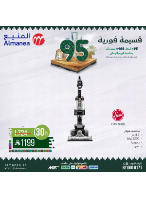 Saudi National Day Offers on Large Appliances, Vol 2