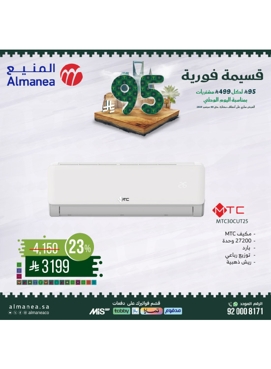 Saudi National Day Offers on Large Appliances, Vol 4