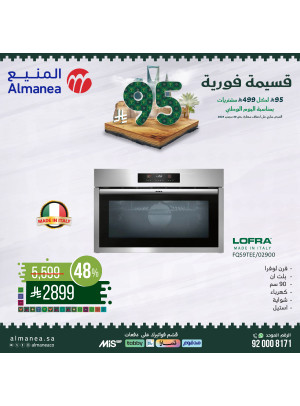 عروض اليوم الوطني السعودي على الأفران، العدد الثالث