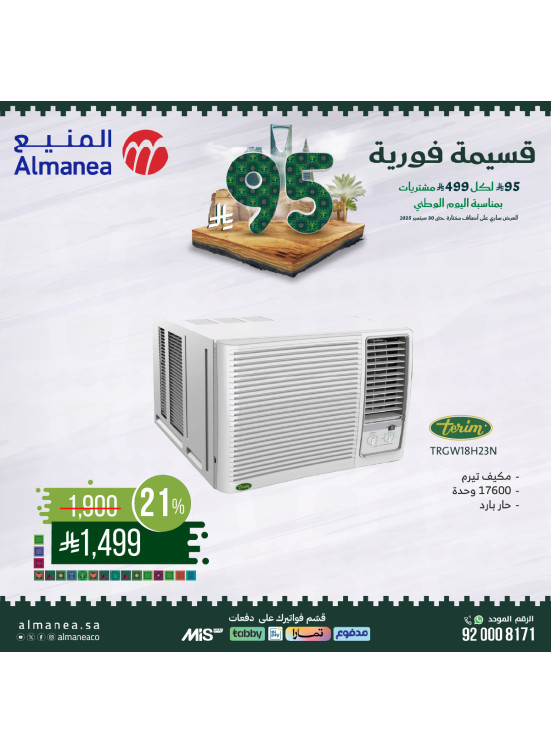 Saudi National Day Offers on Large Appliances, Vol 5
