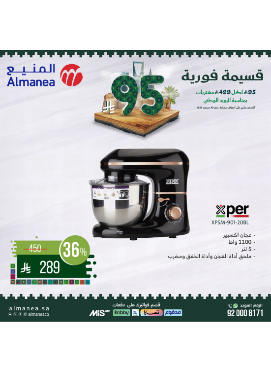 Saudi National Day Offers on Small Appliances, Vol 3