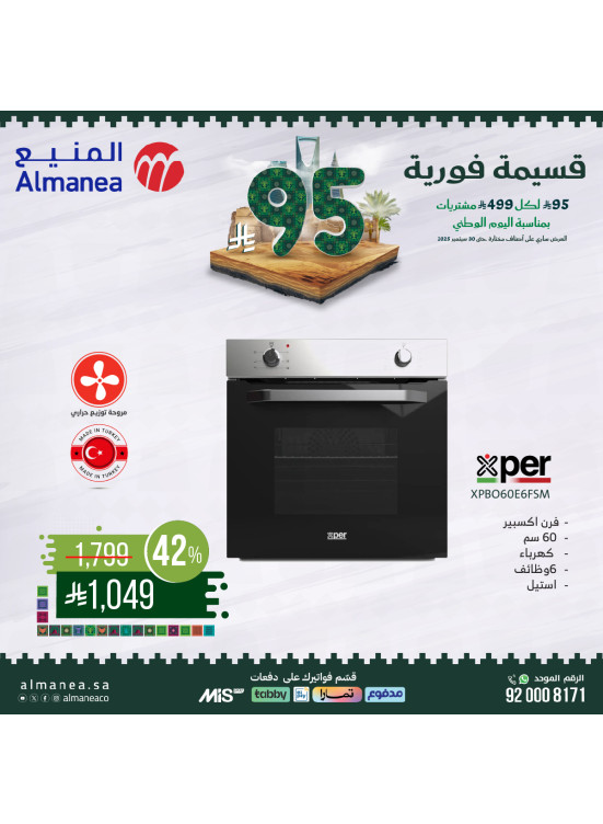 عروض اليوم الوطني السعودي على الأفران، العدد الرابع