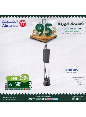 Saudi National Day Offers on Small Appliances, Vol 8