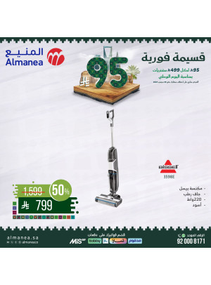 Saudi National Day Offers on Large Appliances, Vol 8
