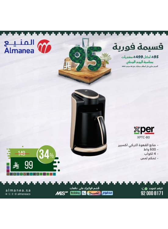 Saudi National Day Offers on Small Appliances, Vol 9