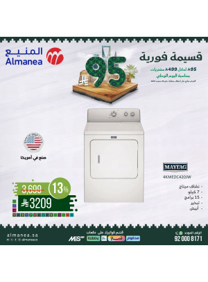 عروض اليوم الوطني السعودي على الغسالات، العدد الثالث