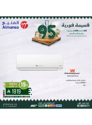 عروض اليوم الوطني السعودي على الأجهزة المنزلية الكبيرة، العدد العاشر