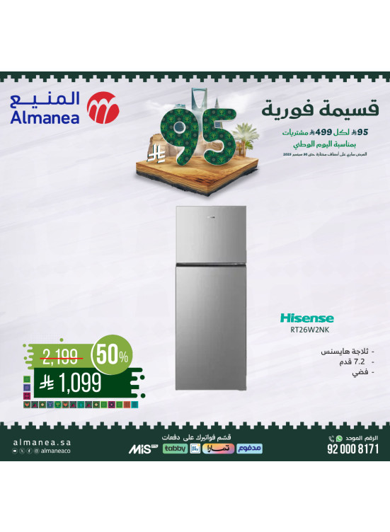 Saudi National Day Offers on Refrigerators, Vol 2