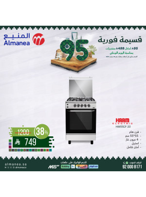 Saudi National Day Offers on Ovens, Vol 5