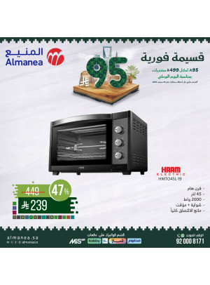 عروض اليوم الوطني السعودي على الأجهزة المنزلية الصغيرة، العدد العاشر