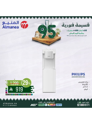 عروض اليوم الوطني السعودي على الأجهزة المنزلية الكبيرة، العدد الحادي عشر