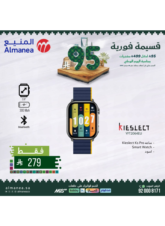 عروض اليوم الوطني السعودي على الإلكترونيات، العدد الثالث