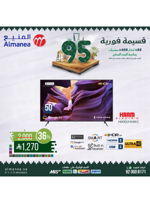 عروض اليوم الوطني السعودي على الأجهزة المنزلية الكبيرة، العدد الثاني عشر
