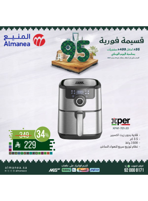 عروض اليوم الوطني السعودي على الأجهزة المنزلية الصغيرة، العدد الحادي عشر