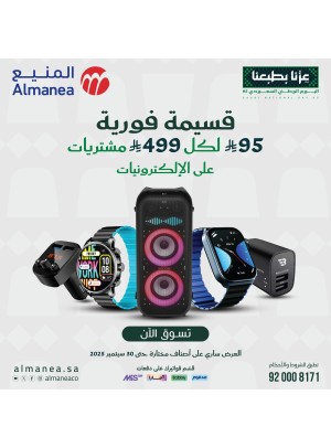 عروض اليوم الوطني السعودي على الإلكترونيات، العدد الرابع