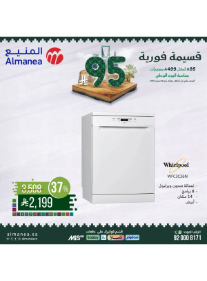 عروض اليوم الوطني السعودي على الأجهزة المنزلية الكبيرة، العدد الخامس عشر